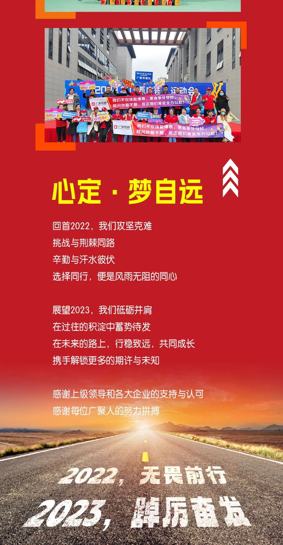 披荆斩棘，无畏前行丨广聚传媒2022年终回顾